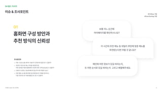 04필드리서치
이슈&조사포인트
홈화면구성방안과

추천방식의신뢰성
01
어떤구성요소를넣어야사용자가콘텐츠에집중할수있을까
개인화기반으로메뉴추천을제공한다면, 
어떤정보를어떻게활용해야추천에대한신뢰도을높일수있을까
사용자가원하는정보에빠르게접근하기에적합한UI는?
어떤행동요소를배치해야홈화면에서의이탈을방지하고  
다음프로세스로이용흐름을유도할수있을까?
#5Whys기법

#CardSorting기법
조사포인트
보통어느순간에 
마이페이지를확인하시나요?
이시간대추천메뉴등데일리루틴에맞춘메뉴를 
추천받는다면어떨것같나요?	
	메인에어떤정보가있길바라는지, 
또어떤순서로있길바라는지 고르고배열해주세요.
서브웨이UI/UX개선프로젝트 16
 