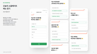 06프로토타입
오늘의소울메이트

메뉴찾기
#유저플로우
맞춤메뉴찾기과정에는

근래유행하는mbti테스트를차용했습니다.

맞춤메뉴를추천받는과정이

자칫번거로운과제로여겨지지않도록

메뉴를의인화하여친근하게다가가

서비스에재치를녹이고자했습니다.
서브웨이UI/UX개선프로젝트 41
 
