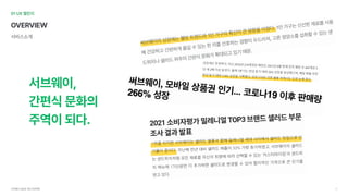 서브웨이UI/UX개선프로젝트 5
01UX챌린지
OVERVIEW
서비스소개
서브웨이,

간편식문화의 

주역이되다.
 