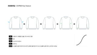 프로토타입 | 인터랙션 Key feature
 