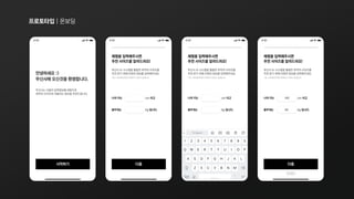 프로토타입|온보딩
 