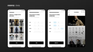 프로토타입|온보딩
 