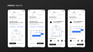 프로토타입|맞춤사이즈
 