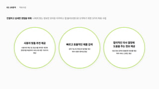 UX 아카데미 오픈프로젝트 [ 올리브영 - UX/UI 개선]