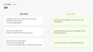UX 아카데미 오픈프로젝트 [ 올리브영 - UX/UI 개선]