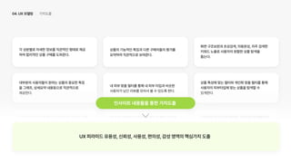 UX 아카데미 오픈프로젝트 [ 올리브영 - UX/UI 개선]
