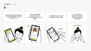 UX 아카데미 오픈프로젝트 [ 올리브영 - UX/UI 개선]