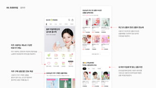 UX 아카데미 오픈프로젝트 [ 올리브영 - UX/UI 개선]