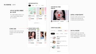 UX 아카데미 오픈프로젝트 [ 올리브영 - UX/UI 개선]