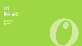 UX 아카데미 오픈프로젝트 [ 올리브영 - UX/UI 개선]