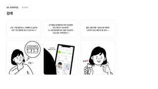 UX 아카데미 오픈프로젝트 [ 올리브영 - UX/UI 개선]