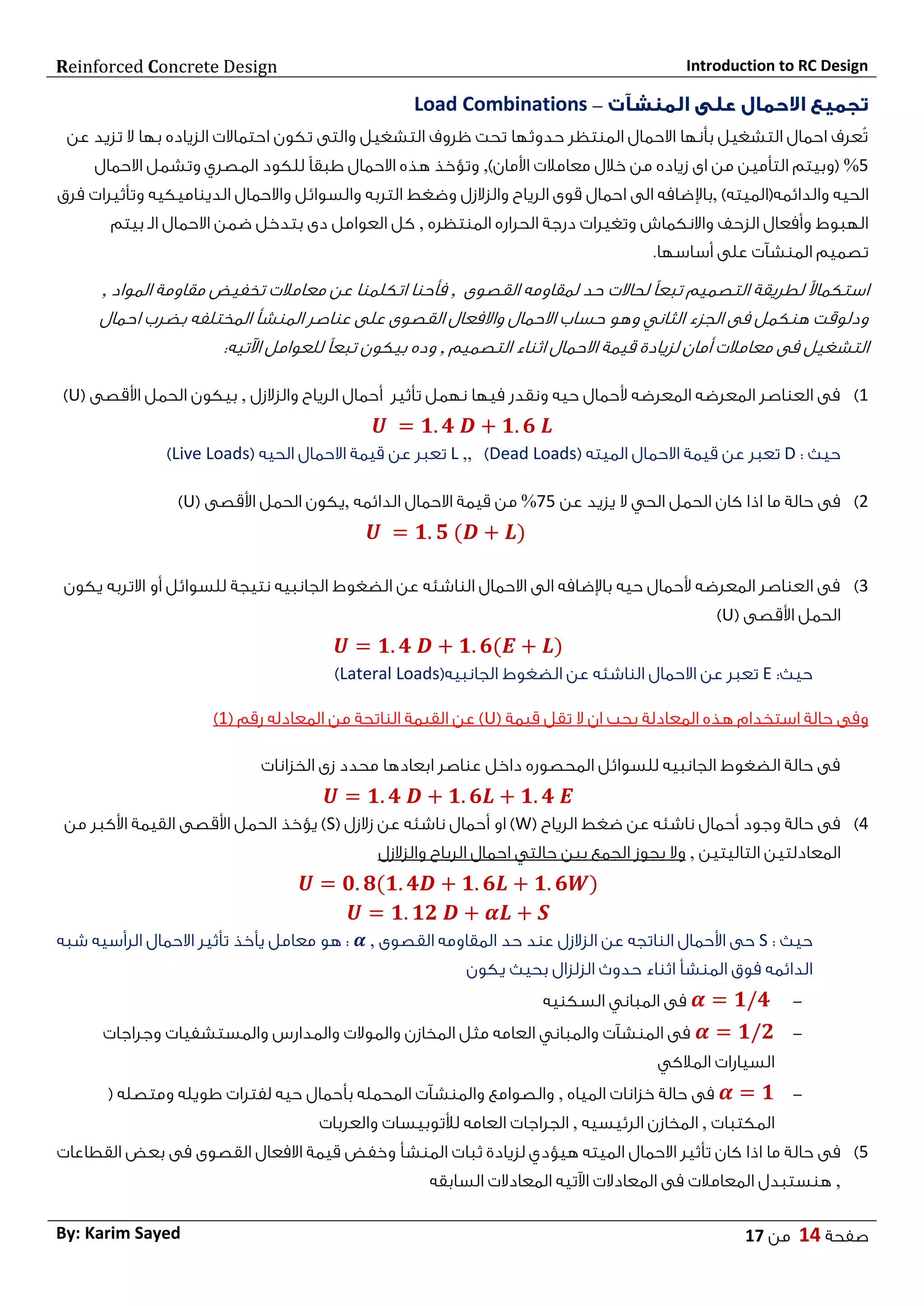 Sayed Load introduction to Reinforced Concrete - مقدمة عن تصميم المنشآت الخرسانيه ...