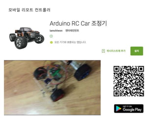 모바일 리모트 컨트롤러
 