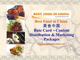 Best Food in China   美食中国 Rate Card – Content Distribution & Marketing Packages www.bestfoodinchina.net   