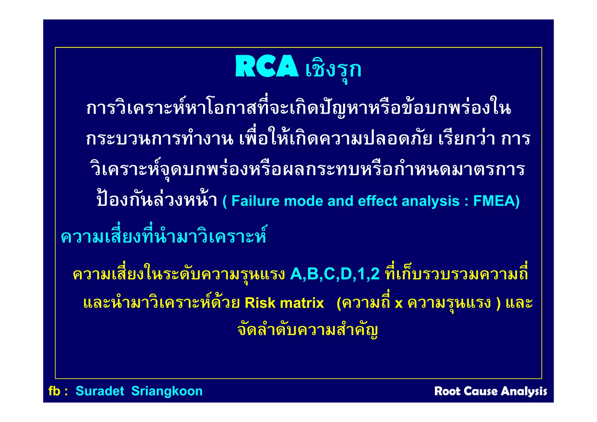 RCA แบบ ชิว ชิว | PDF
