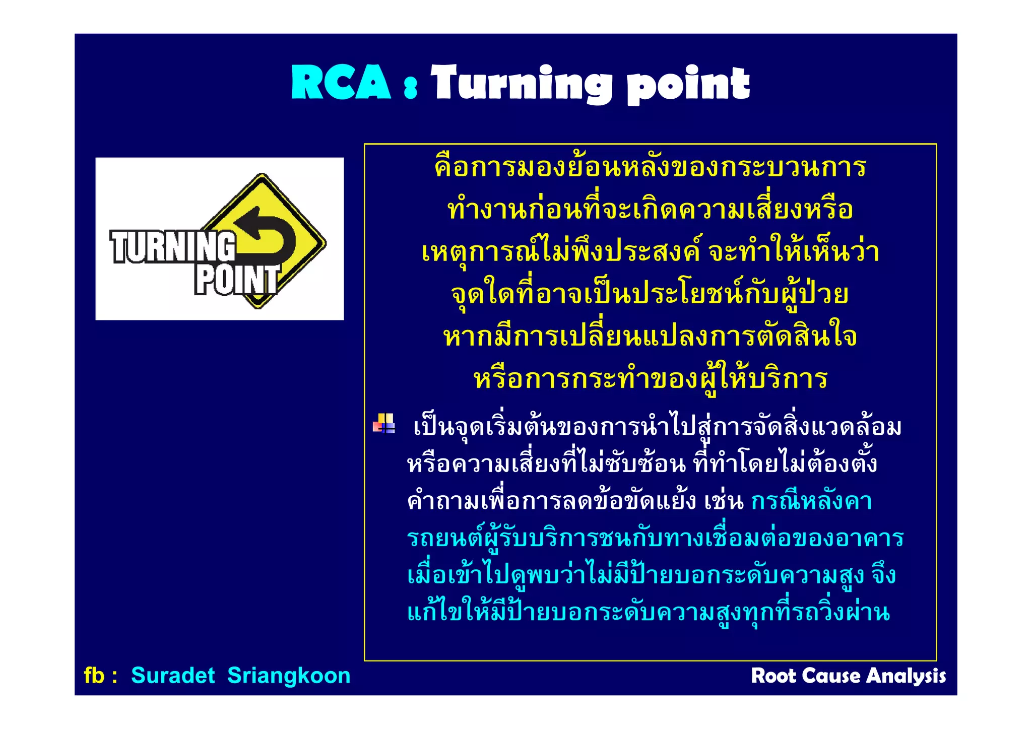 RCA แบบ ชิว ชิว | PDF