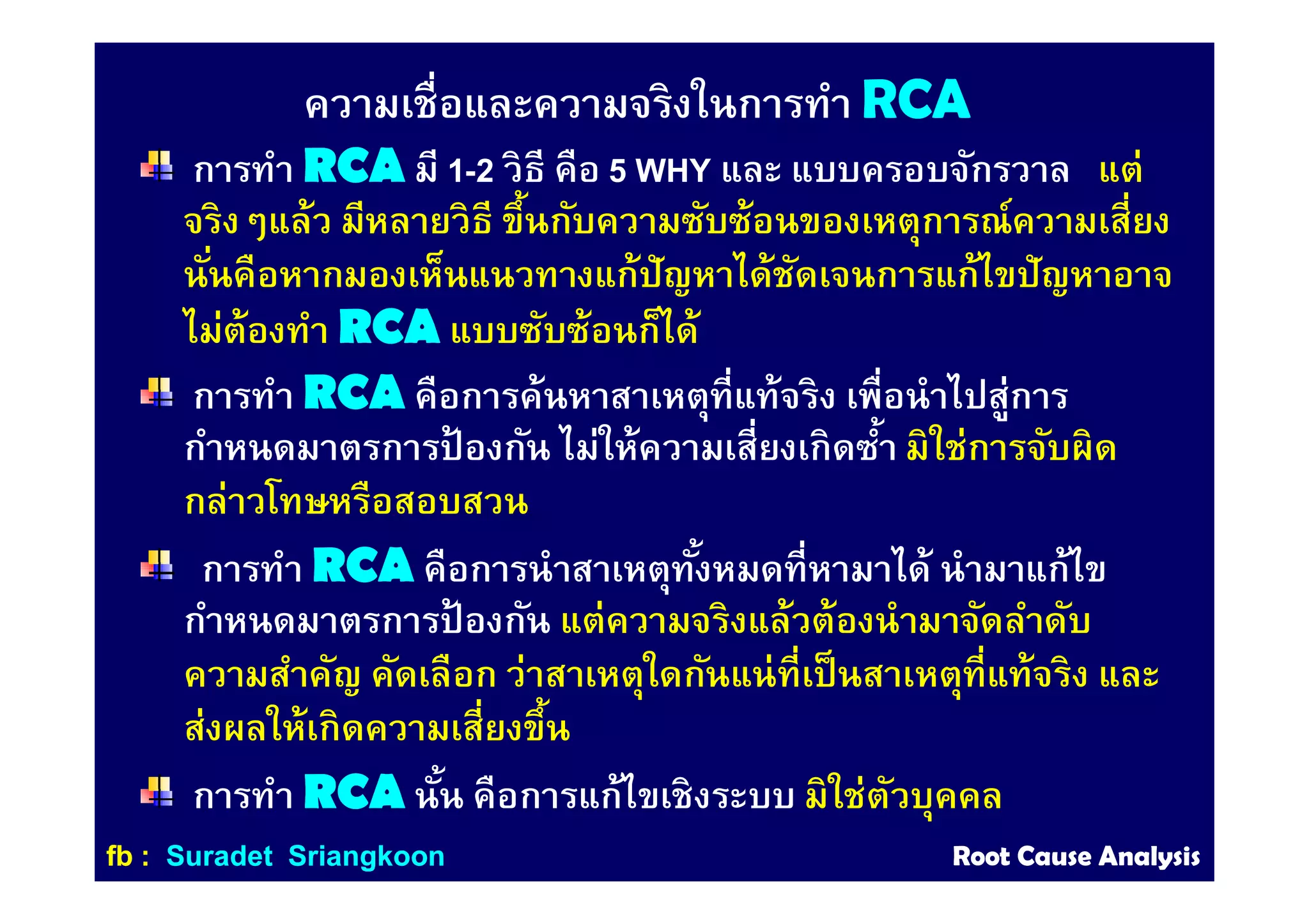 RCA แบบ ชิว ชิว | PDF