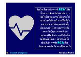 RCA แบบ ชิว ชิว | PDF