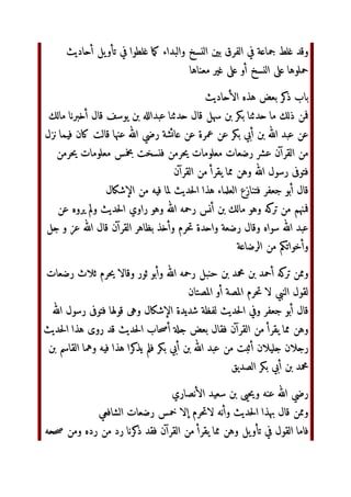 ‫أو‬ 
‫ا‬   ‫وأ‬ 
‫ا‬  ‫د‬ !
‫ل‬$ %' ‫و*)(ا‬ ‫ا‬+,-./0
!12 ‫ت‬4 5678 ‫أو‬ 9:‫ءا‬  =78  
 ‫و‬ ?@ AّٰDE‫ا‬
‫أو‬ FG
HI
	J‫إ‬ ‫ا‬$ ‫ل‬LM: 	
 NOP‫أ‬ AّٰDE‫وا‬ 9:‫ءا‬ ‫ن‬RS 9:‫ءا‬ +TU ‫ذا‬W‫و‬ 
 ‫و‬ ?@ ‫ل‬$‫و‬
X YZ‫أ‬
‫[ن‬:]  ^_‫أ‬ 
(
`I-a‫ا‬ bc ‫خ‬7ef‫وا‬ gh+‫ا‬  ij(-‫وا‬ 9(kl‫ا‬  ‫ا[ء‬ NmS-n
opn ‫ون‬qr4-ef‫ا‬
s‫ذ‬ `  FG‫و‬ tn‫ا‬n ijuv-ef‫ا‬ iwx yzP ‫ى‬q|  FG}~
7-€n
‚Rƒ‫و‬ ‫خ‬7 ]‫و‬ gh 
 ‫و‬ ?@ AّٰDE‫ا‬ ‫†…ب‬  ‡ˆ ‫ل‬$  ‰Šqr4-ef‫ا‬ }~
ij+‹ef‫ا‬ 
pŒx ! Ž‫وا‬ ‫ن‬p‫ا‬
‘G‫وا‬ ’“‫وا‬ ‫ر‬a‫ا‬  ‫•ن‬: =7‫ا‬ ‫ل‬$  FG‫و‬
 –—˜$ ‫ن‬ ™•š‫ا‬  ‫‹ول‬: ‫ا‬u ›œ@ ‫ل‬v‫ا‬ ‫وžا‬ ™€ (‫أ‬ ‫ل‬$
‫م‬$ ‫ل‬$
(‫ذ‬Rƒ ‫ن‬RS o- ¡¢ ‫ل‬vn v: b£ ‫ل‬$ bc ‫—–ن‬n
‰Šqr4-ef‫ا‬ ¤( ¥I u$‫و‬ 
	J‫إ‬ ‫ل‬vn

 ‫و‬ ?@ AّٰDE‫ا‬ ‫†…ب‬ ‫و‬ `I Hn 
v-ef‫ا‬  4n ¦§ ¨pn ‫©ب‬ªš‫ا‬
 !
‫و•ن‬ «¬‫ر‬ Y*­( ‫©ب‬ª ]‫و‬ ‫®د‬ +¯pI: ‫ا‬vn 
 ‫و‬ ?@ AّٰDE‫ا‬ ‫ل‬$ ‫ل‬$

ij+‹ef‫ا‬
ef ‫دوا‬ ‫ردوا‬ ‫و‬ 
$  ‫ن‬°± ‫ا‬Rƒ   ‫ا‬TU 
( ‫´«ؤه‬ 
 ‫ل‬$ bc
‫ا‬Fµ
+@
‫©(ن‬ªš FµW‫و‬ o
@‫أ‬ ‫ل‬v‫ا‬ ‫وžا‬ ‫¶ء‬  =7· ‫ا¸م‬ ¹º‫إ‬ ‫خ‬7ef‫وا‬ gh+‫ا‬ 
( ‫ون‬qr‫أ‬ ‫ل‬$‫و‬

AّٰDE‫ا‬  »( ]‫إ‬ ¼+‫ا‬ ¹º‫ا‬ •: b£ =7‫ا‬ ‫ن‬ s‫ذ‬
‫™آن‬v‫ا‬ !  »( W‫و‬ ‫م‬$ ‫ل‬$ yzP  ‫™آن‬v( ‫إ‬ 
 ‫و‬ ?@
¾‫ار‬ [n
=7‫ا‬ ¾‫ار‬ ¼+‫ا‬ ‫
	ت‬ ‫žان‬
 