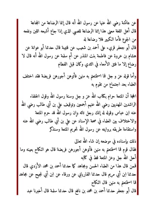 ‫أ‬ ‫ل‬  !  #$ %‫و‬  ! '(‫أ‬ ‫ل‬

ŠّٰŽ‫ا‬ ‫ر‬ 3X‘ ‫أن‬ ‫’
ي‬.0‫ا‬ ]‫أ‬ 1 ‫“ء‬ 1 6789
‫ث‬• tD‫ر‬ ‫'ا‬0KI ‫ا‬fY ‫ل‬KI JKL – ‫أى‬I 6I'VW0‫ا‬ ˜Q t‫د‬ g
Z[ ‫ل‬KI ‫'ه‬0™QI ‫'خ‬QRST‫ا‬ 1 =0‫ا‬ ‫ف‬ L tY ‫œ›ه‬9 'IO‫ا‬ ‫'ل‬KL ‫ا‬fY ‫إن‬ ‫ل‬KI
‫ث‬žZ[ ‫ل‬KI
6Q0‫وا‬ ‫آن‬K0‫ا‬ ŸQR  ‫ا¡ي‬ ¢ ‫ء‬78 0‫ا‬ ‫ˆ
	ف‬£‫ا‬ ‫(ب‬
‫آن‬K0‫ا‬ ‫آن‬K0‫ا‬ ŸQR  ‫'ل‬KL 1 )¥¦§ ‫أ'ال‬ 6Q¨ ‫ا‬fY ¢ ‫ء‬78 ©  ! '(‫أ‬ ‫ل‬
‚ƒ3I'VW0‫ا‬ ‫'ل‬ ‫ا‬fY‫و‬ 6Q0‫وا‬
‫'ل‬ ‫ا‬fY‫و‬ 6Q0‫ا‬ gªQR« ‫أن‬ ‫'ز‬r Z[‫و‬ ‫آن‬K0‫ا‬ ‫آن‬K0‫ا‬ ŸQR  ‫'ل‬KL 1 )¥¦‫و‬
g  6‘­ ¢ ŠّٰŽ‫ا‬ g‰‫ر‬ ®¯I°0‫ا‬
6Q0‫وا‬ ‫آن‬K0‫ا‬ 6Q0‫ا‬ ŸQR  ‫'م‬ ‫ول‬
 