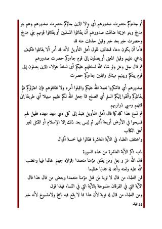 ل‬
‫أن‬ ‫`ه‬a‫أ‬ bE ‫ن‬cd
ef‫أ‬ ‫اب‬J gAhijk ‫أو‬ l# gAhij'
gAmin *+ o# ‫ك‬.q:d rst ‫ن‬2uk  v‫ور‬ !# QE‫و‬ OP ‫و 