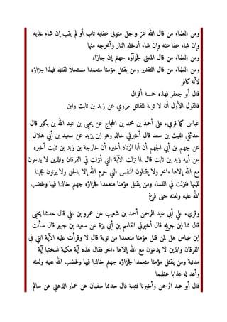 ل‬
Din‫و‬ RّٰUV‫ا‬ ‫ل‬L‫ر‬ ‫ه‬wx# O.y0 z% ‫|{ل‬ ‫إذا‬ ‫اآن‬ ‫أن‬  €‚‫ا‬ .ƒ‫أ‬  