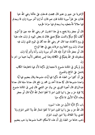 b2 ‫ن‬ªk “±‫إ‬ ‫„م‬²(‫ا‬ O‰L ‫Šا‬³‫و‬
Am2  ­  ‫أ‬ AH„²2 O?*´ Am2 žcŸ ‫•ت‬  ‫®س‬E ,-‫ا‬ bE ‫ا¶[ك‬ ‫روى‬  