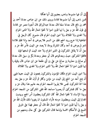 ‫و‬
¸¹‫وأ‬
º !# ¥» ¼½¾ ¿À  ‫أو‬ ‫ل‬k º ‫أو‬ ?Ž‫ا‬ 78 %£2 ‫أو‬  %
‫ا‬ ‫•ن‬ L ‫إ‬ 	  ‫ا‬ ‫أن‬ 78 Á£‫ا‬ ‫ال‬ ‫ب‬:;‫أ‬ ¢lt‫وا‬
¥»
	 !# ‫آن‬ÂÃ i®Ž‫ا‬
 