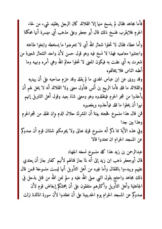 ‫وا‬ ّٰ‫ا‬ ‫رل‬ ‫ة‬ !#‫ا‬ $ ‫ا)('آن‬ ‫أن‬ +,-./ 0123‫وا‬
456 789
‫ن‬: ; ‫و‬ =
 ّٰ‫ا‬ ‫ل‬6 0?6 ‫ء‬A‫أ‬ ‫ا‬B$ CD‫و‬ 'EF 
‫أ‬ ‫ل‬6
‫ت‬HIJI K$L	MN/
./ OPH)‫ا‬ ‫رق‬ I ‫ا‬B,R 78H ‫ر‬ES)‫ا‬ TU‫إ‬ K$FWX YZ
![]#‫ا‬
‫أن‬ ‫ا‬B$ KI‫و‬
^_I `abc‫أ‬ ‫ل‬6 d ef 4g_‫ا‬h
 `abc‫أ‬ ‫ل‬6 ijhk ;lm ef no
‫رل‬ TU‫إ‬ ‫ءوا‬ ‫د‬,-)‫ا‬ ‫أن‬ 'qr ef‫ا‬ K
 s` K

‫ون‬htu I OPH)‫ا‬ +vw ‫(ل‬ xy‫ز‬ ‫و{أة‬ HI YZ‫ر‬ ‫إن‬ ‫()ا‬ ّٰ‫ا‬
‫|ن‬A CD ‫ا)	راة‬ CD
‫م‬YZ ef 4g_‫ا‬h
 +vw ‫(ل‬ ‫~ن‬Ed‫و‬ +$€t‚ ‫(ل‬ +Fƒ„‫ا‬
,- ‫إن‬ …†
‡ˆ
 +F'‰_
Š‹/ ‫Žه‬ +,I ;‫ر‬ ;‘ $‫]و‬ ‫
)	راة‬ ‫|’ا‬ ‫ا‬$B
‫'أ‬6 “” +Fƒ„‫ا‬ 0d‫آ‬
‫Žك‬ s‫ار‬ ‫م‬YZ ef ّٰ‫ا‬ h
 45 ‫(ل‬ $h
 I‫و‬ –.6 I
0d‫آ‬ ,- ‫ذا‬: –'
‫ق‬h˜ ‫()ا‬ +Fƒ„‫ا‬
'qr ef ّٰ‫ا‬ h
 ‫ل‬6 q™' ّٰ‫ا‬ ‫رل‬ L,R | +Fƒ„‫ا‬ 0d‫آ‬ ,- ‫إن‬ hqš› d
œ‫'أ‬
d ‫'أة‬#‫ا‬ Š‹/ |HžŸ
‫رة‬123‫ا‬ ,-(
‫`ة‬ „‫ا‬ CD ./ ‫¡ل‬¢d ‫أن‬ ;6 KI ‫إ‬ ‫ن‬d  OPH)‫ا‬ KI ‫ا‬B$‫و‬ 'EF 
‫أ‬ ‫ل‬6
‫ء‬£¤
0¥¦E)‫ا‬ !’|d T§Y¨_‫وا‬ ‫ؤه‬ij ; 45(
 ‫ا‬B$ 4 ; ‫و‬ =
 ّٰ‫ا‬ 7ª« “”
KI
¬­®ª«
‫ه‬h
 I‫و‬

‫أ‬ ‫أن‬ ¯h°±‫ا‬ CD‫و‬ ./ ²[‫أ‬ ‫إذا‬ ‫ن‬YZ Š‹/ ‫ن‬YZ |H¦ ‫(ل‬d 0³‰_‫ا‬ ;$‫أ‬ ´µk
no
£¶‫ر‬ ·dh¸)‫ا‬
‫ل‬6‫و‬ 
 !
 ;( ’I h
 ّٰ‫ا‬ ‫رل‬ Š‹/ |H¦ H
 ّٰ‫ا‬
¹?
	I‫و‬ ¦
 