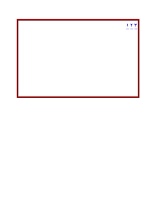 NO‫وا‬ PQR
‫ا‬ ‫ا‬CD STU‫و‬ VW
‫ء‬YZ
‫ا‬
‫أو‬ [0]$ ^3; *‫ا‬-_ ‫ن‬BL ‫أو‬ *‫ا‬-_ ^3; 
 