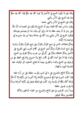 س‬ ‫اادي‬ 
‫إ‬    ‫أ‬
 !‫ا‬ #!‫ا‬ $ّٰ'(‫ا‬ )*+
‫ا‬,-. $ّٰ'( /01‫ا‬
234567
8‫ر‬ ‫ي‬:; 