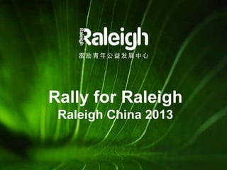 Rally for Raleigh
Raleigh China 2013

 