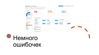 Немного
ошибочек
 