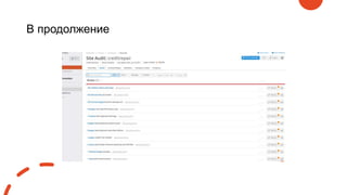 В продолжение
 