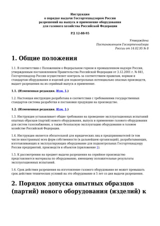 Rd 12-88-95 | PDF