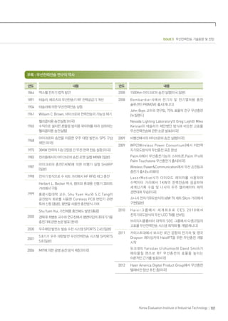 ISSUE 5 무선전력전송 기술동향 및 전망
101Korea Evaluation Institute of Industrial Technology
년도 내용
1864 맥스웰 전자기 법칙 발견
1891 테슬라, 헤르츠파 무선전송기 RF 전력공급기 개선
1904 테슬라에 의한 무선전력전송 실험
1961 William C. Brown, 마이크로파 전력전송의 가능성 재기
1965
헬리콥터용 송전실험 (미국)
수직으로 설치된 흔들림 방지용 와이어를 따라 상하하는
헬리콥터용 송전실험}
1968
마이크로파 송전을 이용한 우주 태양 발전소 SPS 구상
제안 (미국)
1975 30KW 전력의 지상 2정점 간 무전 전력 전송 실험 (미국)
1983 전리층에서의 마이크로파 송전 로켓 실험 MINIX (일본)
1987
마이크로파 충전(1KW)에 의한 비행기 실험 SHARP
(일본)
1998 전자기 방식으로 수 피트 거리에서 HF RFID 태그 충전
1999
Herbert L. Becker 박사, 램프와 휴대용 선풍기 30피트
거리에서 구동
홍콩시립대학 교수, Shu Yuen Hui와 S.C.Tang이
공진방식 회로를 사용한 Coreless PCB 변압기 관련
특허 신청 (홍콩); 평면을 사용한 충전방식 기여
2000
Shu Yuen Hui, 가전제품 충전패드 발명 (홍콩)
경북대 최병호 교수와 연구진에서 평면타입의 휴대기기용
충전기에 관한 논문 발표 (한국)
2000 우주태양 발전소 발송 수전 시스템 SPORTS 2.45 (일본)
2001
5.8기가 우주 태양발전 무선전력전송 시스템 SPORTS
5.8 (일본)
2006 MIT에 의한 공명 송전 방식 제창 (미국)
년도 내용
2008 1500Km 마이크로파 송전 실험(미국,일본)
2008 Bombardier사에서 전기차 및 전기열차용 충전
솔루션인 PRIMOVE 출시(캐나다)
John Boys 교수와 연구팀, 75% 효율의 전구 무선충전
(뉴질랜드)
Nevada Lighting Laboratory의 Greg Leyh와 Mike
Kennan이 테슬라가 제안했던 방식과 비슷한 고효율
무선전력전송에 관한 논문 발표(미국)
2009 비행선에서의 마이크로파 송전 실험(미국)
2009 WPC(Wireless Power Consortium)에서 저전력
자기유도방식의 무선충전 표준 완성
Palm사에서 무선충전기능의 스마트폰,Palm Pre와
Palm Touchstone 무선충전기 출시(미국)
Wireless PowerCommunication에서 무선 손전등과
충전기 출시(노르웨이)
LaserMotive사가 다이오드 레이저를 사용하여
수백미터 거리에서 1KW의 전력전송에 성공하며
세계신기록 수립 및 나사의 우주 엘리베이터 제작
경연대회 우승(미국)
소니사 전자기유도방식의 60W TV 세트 50cm 거리에서
구현(일본)
2010 H a i e r 그 룹 에 서 세 계 최 초 로 C E S 2 0 1 0에 서
전자기유도방식의 무선 LCD TV를 선보임
브리티시콜롬비아 대학의 SOC 그룹에서 다중코일의
고효율 무선전력전송 시스템 최적화 툴 개발(캐나다)
2011 카이스트대에서 보스턴 로간 공항의 전기차 및 영국
Drayson 레이싱카의 HaloIPT을 위한 무선충전 개발
시작
듀크대의 Yaroslav Urzhumov와 David Smith가
메타물질 렌즈로 RF 무선충전의 효율을 높이는
이론적인 근거를 발표(미국)
2012 Haier America Digital Product Group에서 무선충전
텔레비전 양산 추진 중(미국)
부록 : 무선전력전송 연구의 역사
 