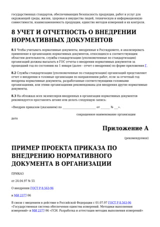 Rd 52.14.600-98 | PDF