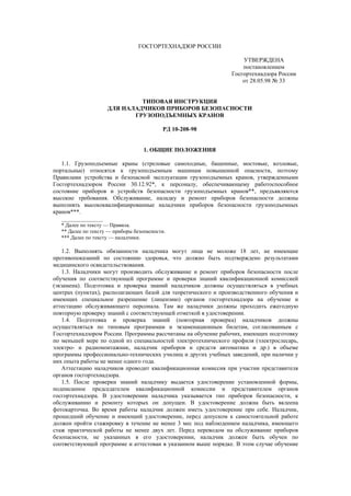 Rd 10 208-98 | PDF
