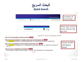 ‫السريع‬ ‫البحث‬
Quick Search
02،‫نيسان‬14123 ‫معوض‬ ‫عبدالحميد‬ ‫محمد‬
 