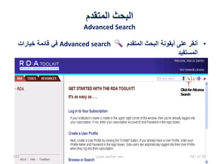 ‫المتقدم‬ ‫البحث‬
Advanced Search
•‫المتقدم‬ ‫البحث‬ ‫أيقونة‬ ‫على‬ ‫أنقر‬Advanced search‫خيارات‬ ‫قائمة‬ ‫في‬
‫المستفيد‬
02،‫نيسان‬14127 ‫معوض‬ ‫عبدالحميد‬ ‫محمد‬
 