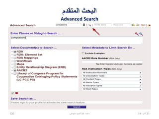 ‫المتقدم‬ ‫البحث‬
Advanced Search
02،‫نيسان‬14‫معوض‬ ‫عبدالحميد‬ ‫محمد‬130
 