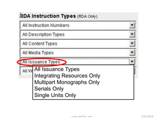 All Issuance Types
Integrating Resources Only
Multipart Monographs Only
Serials Only
Single Units Only
4/2/2014‫معوض‬ ‫عبدالحميد‬ ‫محمد‬
 