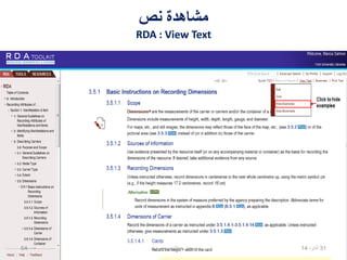 ‫نص‬ ‫مشاهدة‬
RDA : View Text
02،‫نيسان‬1464 ‫معوض‬ ‫عبدالحميد‬ ‫محمد‬
 