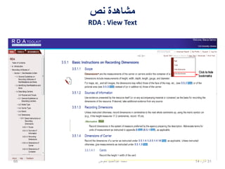 ‫نص‬ ‫مشاهدة‬
RDA : View Text
02،‫نيسان‬1466 ‫معوض‬ ‫عبدالحميد‬ ‫محمد‬
 