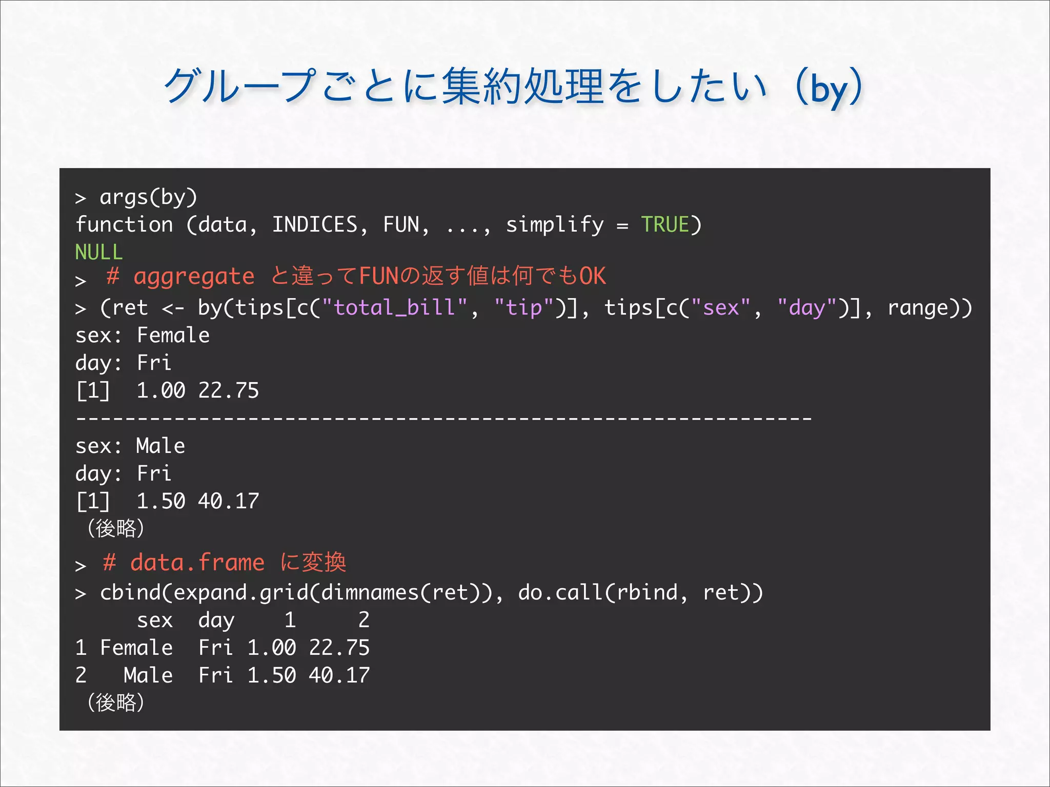 by

> args(by)
function (data, INDICES, FUN, ..., simplify = TRUE)
NULL
> # aggregate          FUN               OK
> (ret <- by(tips[c("total_bill", "tip")], tips[c("sex", "day")], range))
sex: Female
day: Fri
[1] 1.00 22.75
------------------------------------------------------------
sex: Male
day: Fri
[1] 1.50 40.17


> # data.frame
> cbind(expand.grid(dimnames(ret)), do.call(rbind, ret))
     sex day     1     2
1 Female Fri 1.00 22.75
2   Male Fri 1.50 40.17
 