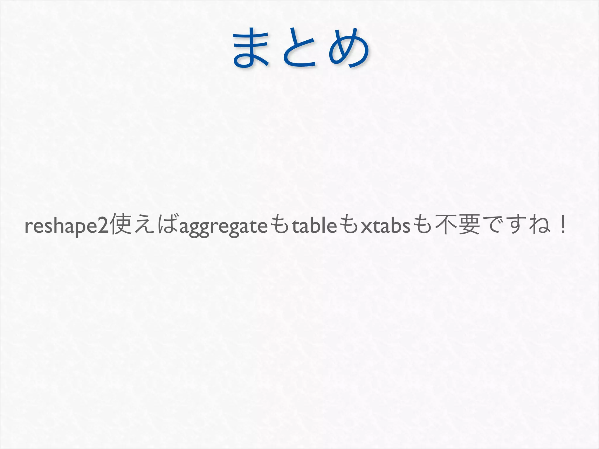 reshape2   aggregate table   xtabs
 