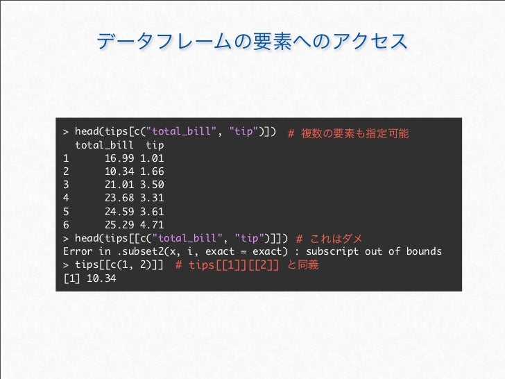 Rデータフレーム自由自在 Rデータフレーム自由自在