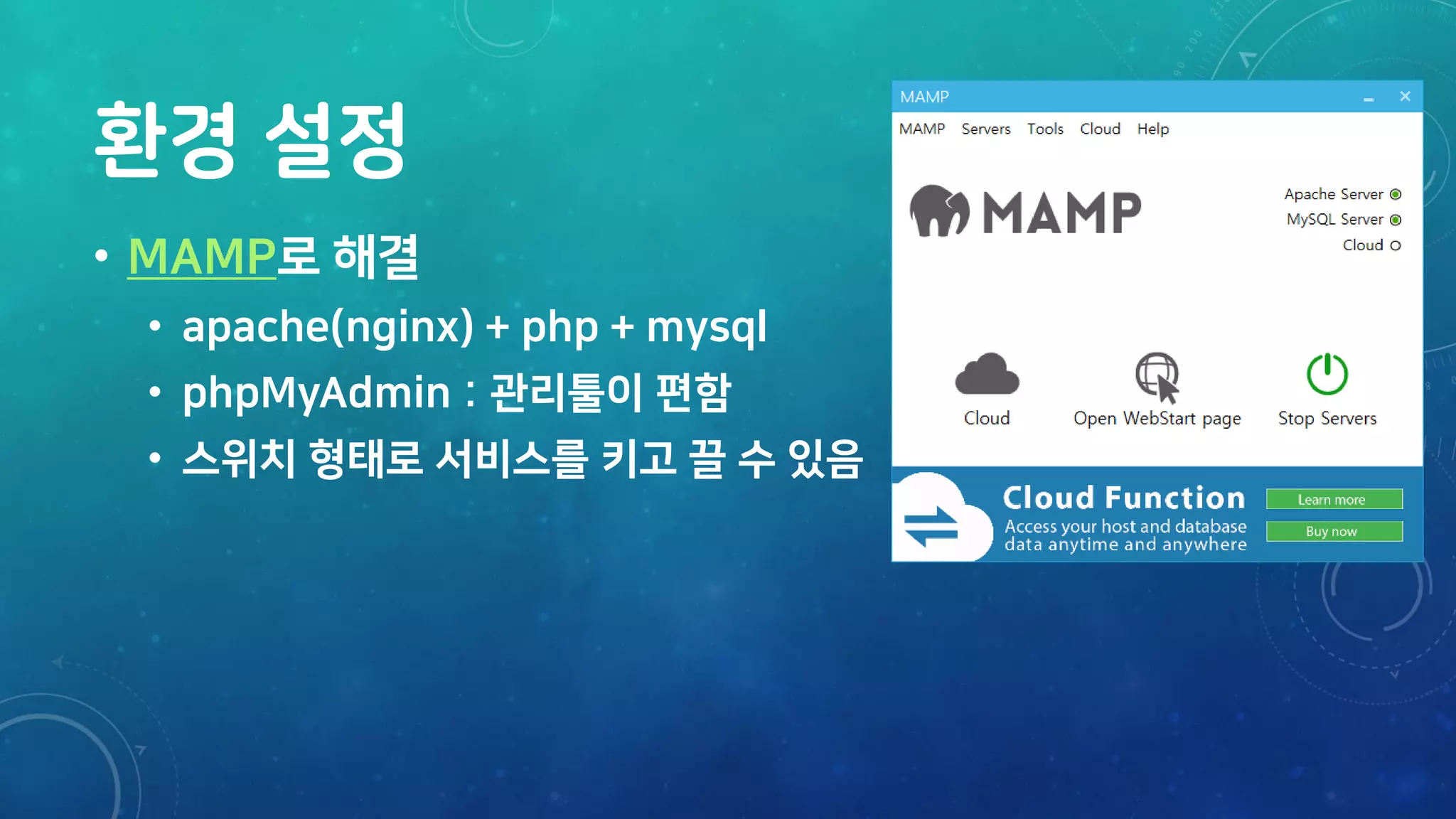 환경 설정
• MAMP로 해결
• apache(nginx) + php + mysql
• phpMyAdmin : 관리툴이 편함
• 스위치 형태로 서비스를 키고 끌 수 있음
 