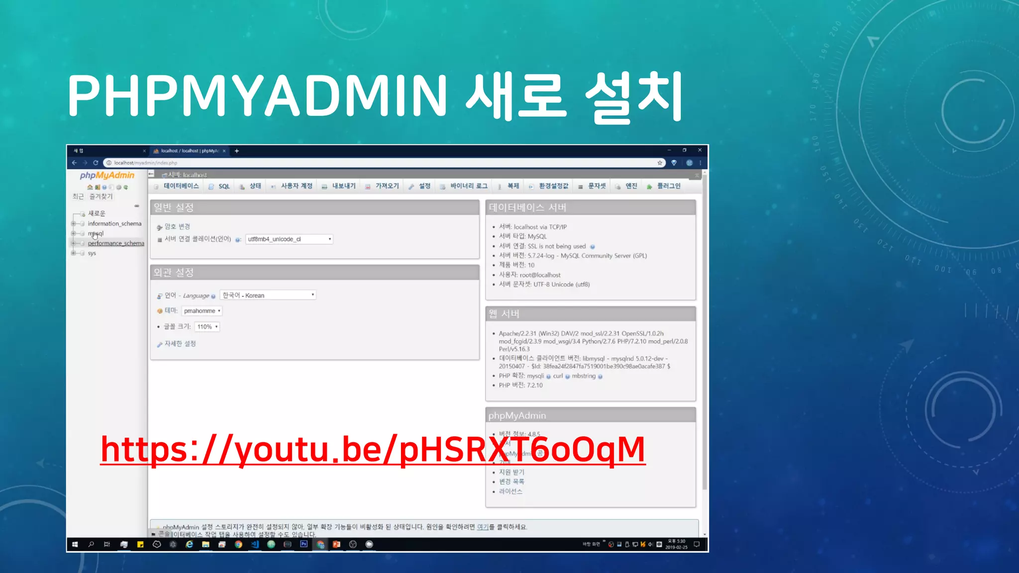 PHPMYADMIN 새로 설치
https://youtu.be/pHSRXT6oOqM
 