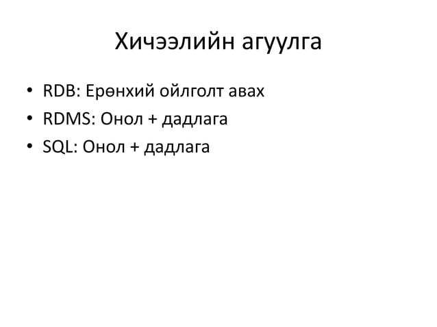 RDBMS MySQL DB server | PPT